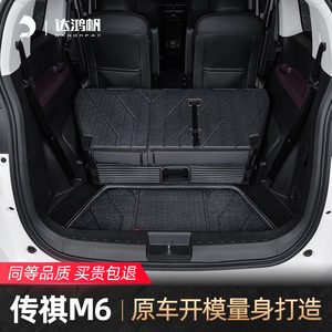 23款广汽传祺m6pro后备箱垫全包围汽车专用改装件GM6TPE尾箱垫21