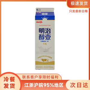 日本Meiji明治醇壹牛奶450ml/950ml全脂低脂商用餐饮用鲜牛奶牛乳