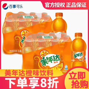 百事可乐美年达300ml*12小瓶整箱碳酸饮料特价橙味含气果味汽水