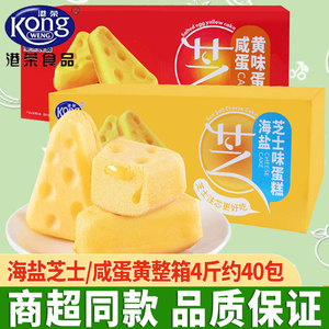 港荣蒸蛋糕整箱40包海盐芝士味蛋糕咸蛋黄味儿童学生营养早餐零食