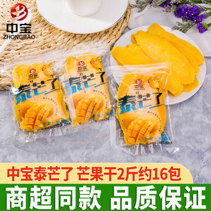 中宝泰芒了芒果干原味酸奶味500g小包装散称果干蜜饯办公室小零食