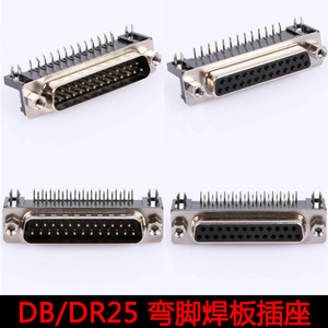 DB25弯脚焊板插座 DR25母头/公头 两排25针90度弯针卧式连接器