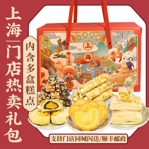 一本好酥老上海糕点礼盒点心送礼长辈零食食品特产字号端午伴手礼