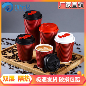 商用咖啡杯一次性红色瓦楞杯加厚双层纸杯奶茶打包杯带盖可定制