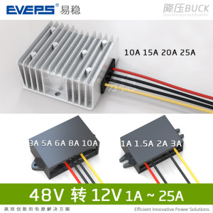 热卖48V转12V 1A~25A降压模块48V变12V防水电源转换器，进口芯片