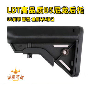 LDT 撸蛋堂 高品质尼龙B5后托刻字 金属QD口 玩具枪橡胶胶垫配件
