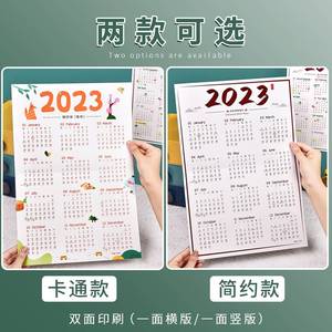 一张纸日历台历纸2023年大号年历卡片单张日程年历表计划表桌面年历纸墙贴全年打卡365天年计划月计划表双面