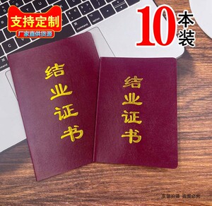 现货通用结业证书积极分子培训合格发展对象培训结业证定制会员证培训结业资格证书学员证订制定制内芯封皮