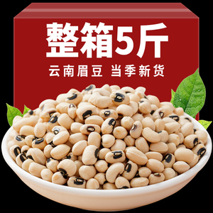 白眉豆500g云南农家自种白缸豆白豆白饭豆种孑煲汤新鲜新货干豆