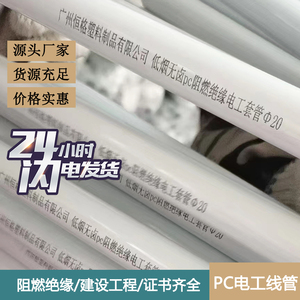 pc穿线管 广州厂销白色pc电工保护管 刚性阻燃PC20 25塑料管 pc管