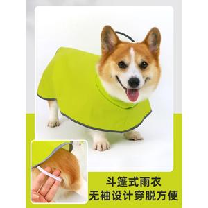 。狗狗雨衣小型犬宠物用品泰迪柯基专用防水狗衣服中型四脚全包肚