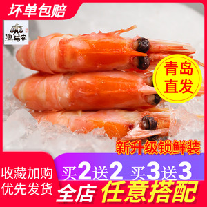 北极甜虾即食头仔腹仔混合甜虾刺身冰虾大虾带籽原味麻辣小海鲜