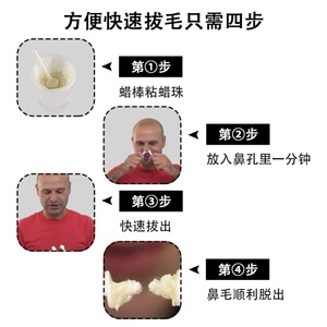 鼻子蜡脱毛 淘宝拼多多热销鼻子蜡脱毛货源拿货 阿里巴巴货源