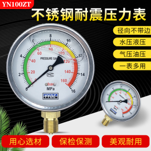 不锈钢耐震压力表yn100油压表1.6/25mpa防震带油气压表40液压表10