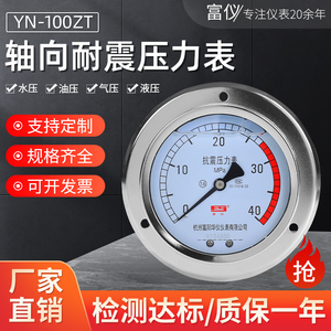 轴向带边耐震压力表油压表YN100ZT防震液压16/25/40mpa气压水压表