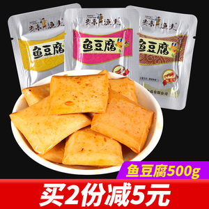 炎亭渔夫鱼豆腐500g香辣味蟹香味烧烤味休闲小零食豆制品豆干