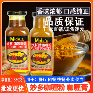 正宗妙多牌咖喱粉350g商用黄咖喱膏印度风味咖哩鱼蛋咖喱蟹调味料