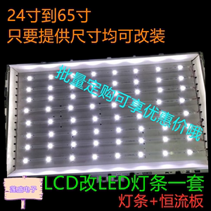 LCD改LED灯管灯条套件 创维42L05HF 42K05HR康佳LC42TS86N高压板