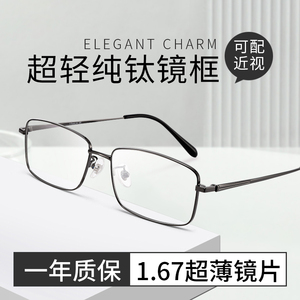纯钛超薄近视眼镜男士时尚超轻可配度数小方框titanium眼镜架全框