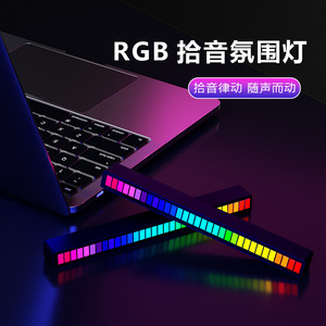 RGB拾音氛围灯电竞房间电脑桌面创意LED音乐音响节奏声控感应装饰