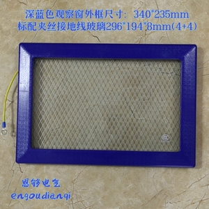 高压中置柜塑料观察框235*340配带夹丝接地线钢化玻璃电箱显示窗
