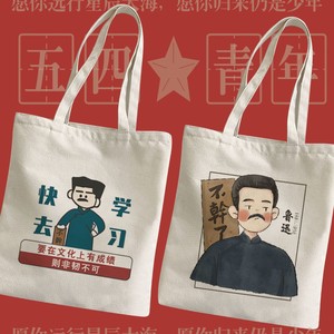鲁迅文化印花帆布包ins中国风大容量学生上课补习袋学习拉链款