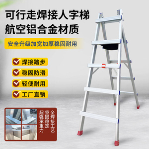 可行走焊接人字梯加厚铝合金木工装修家用便携工程梯伸缩折叠梯子