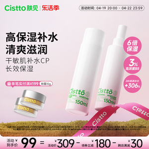Cistto肤见 水乳套装精华3%B5保湿爽肤水乳液学生护肤品官方正品