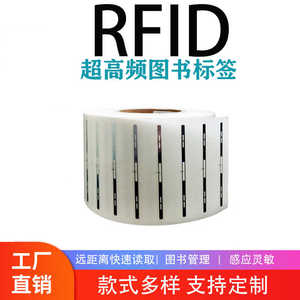 rfid图书标签超高频6C无源铜版纸电子标签智能图书馆自助借还管理