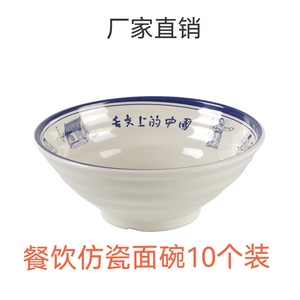 10个装密胺牛肉拉面麻辣烫仿瓷碗舌尖上的中国大碗塑料汤粉面碗