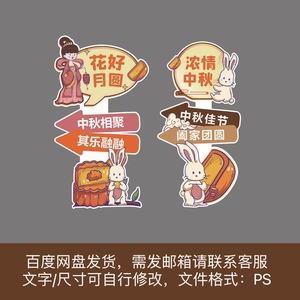 中秋节迎宾牌月饼指示牌中秋水牌氛围布置月兔美陈导视牌设计素材