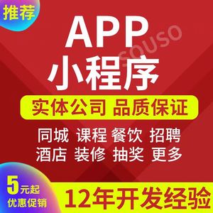 APP开发定制公众号制作软件商城app微信小程序定制开发模板源码