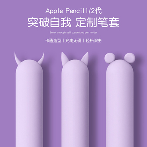 适用于苹果Apple Pencil一代笔套ipencil笔尖防丢2二代电容笔ipadPencil笔套1超薄磁吸防摔applepencil保护套