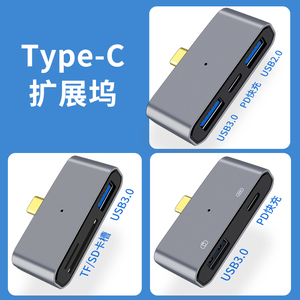 适用华为oppo小米vivo手机Type c扩展坞USB双口带充电一拖三转换接口一拖二转接头OTG读卡器tpyec连接U盘优盘