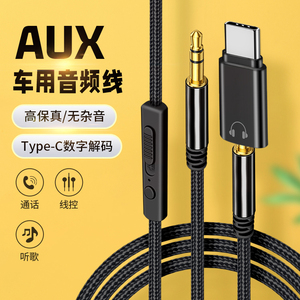 3.5mm车载AUX通话音频线DAC数字解码type c手机平板音响听歌专用蓝牙头戴式耳机适用于华为三星魅族苹果ipad