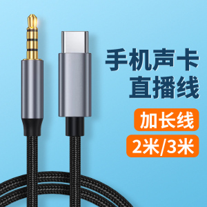 适用Type c转3.5mm圆头四节专用typc音频线声卡麦克风话筒直播线加长伴奏录音唱歌内录输入手机tpyec华为tpc