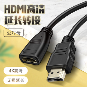 HDMI延长线2.0高清公对母4k电视显示器投影仪加长3米连接HDIM公转母延长器接口母头相机电脑笔记本机顶盒hdni