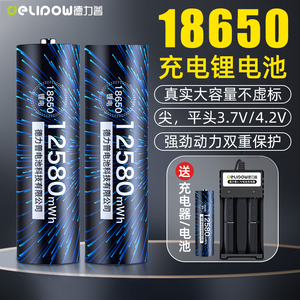 德力普18650锂电池充电器大容量3.7v4.2强光手电筒通用小风扇头灯