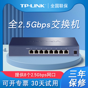 TP-LINK2.5G交换机万兆光纤端口共享家用5口8口2500M高速网络视频直播上网NAS集线盒分线器TL-SH1008SH1005PB