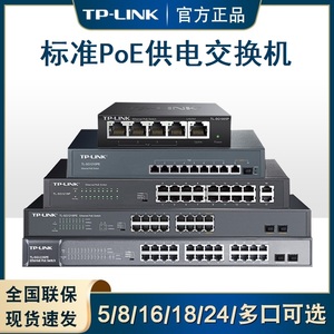 TP-LINK TL-SL1218MP POE供电交换机双千兆端口汇聚交换器48V无源中继监控电源模块家用百兆网线分流AP分配器