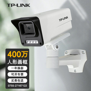 TPLINK安防工程监控摄像头人形移动画框400万网络高清POE网线供电红外夜视拾音室外防水摄影录像机IPC544EP-W
