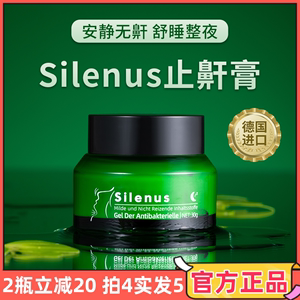 德国进口Silenus止鼾膏轻松鼾立停静享舒畅好眠天然温和通畅道