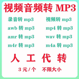 录音 音频 视频格式m4a awb amr mp4 m4r wav flac 无损转mp3格式