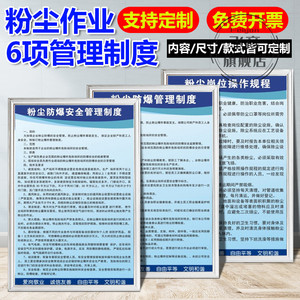 粉尘清理作业家具厂施工地检查安全操作管理规范规程规章制度宣传栏标语海报挂图墙贴告示警示提示标识标志牌