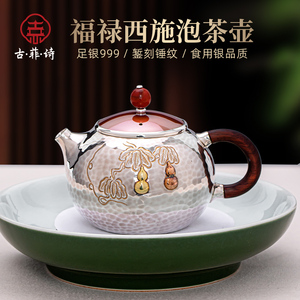 银壶999纯银泡茶壶纯手工一张打日式高端西施葫芦茶具单壶小茶壶