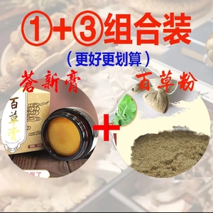 1+3强效组合】苍新膏+百草粉 中草辛苍耳子护鼻顺气必通百草膏/粉