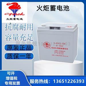火炬胶体蓄电池4-EVF-150适用于电动汽车洗地车小火车电池8V150AH