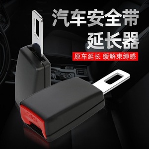 汽车安全带延长器座椅保险带插座子母连接器插销插口插头安全卡扣