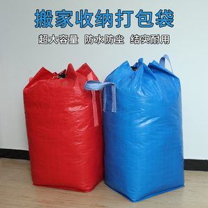 加厚被子防尘袋大容量快递集装袋物流行李打包袋编织布防水集包袋