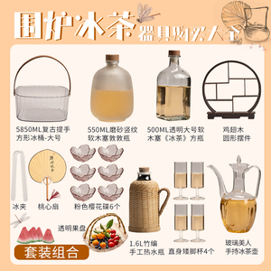 夏日围炉冰茶工具器皿全套冷萃泡茶壶泉煮冰茶桶玻璃茶具配件套装